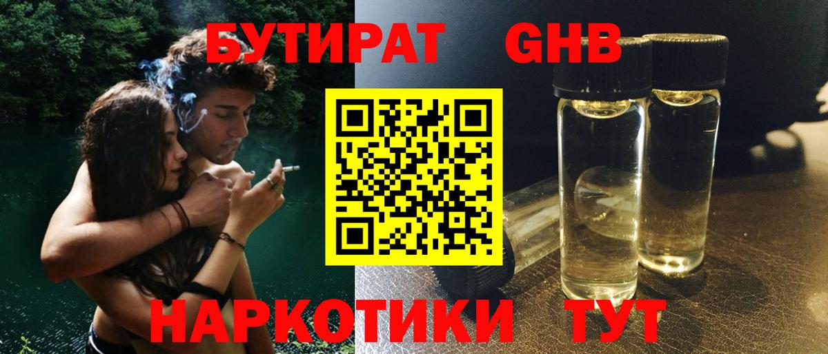 Бутират бутандиол  Вход с VPN  Гусь-Хрустальный 