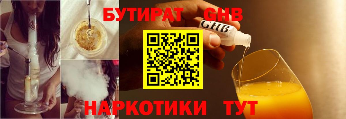 Бутират BDO 33% Гусь-Хрустальный