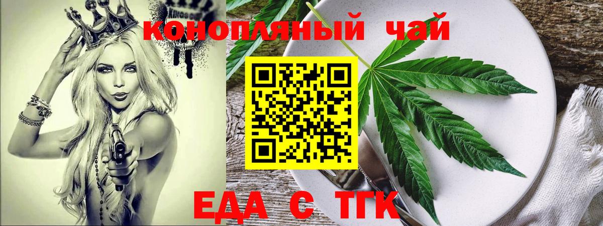 Еда ТГК конопля Гусь-Хрустальный