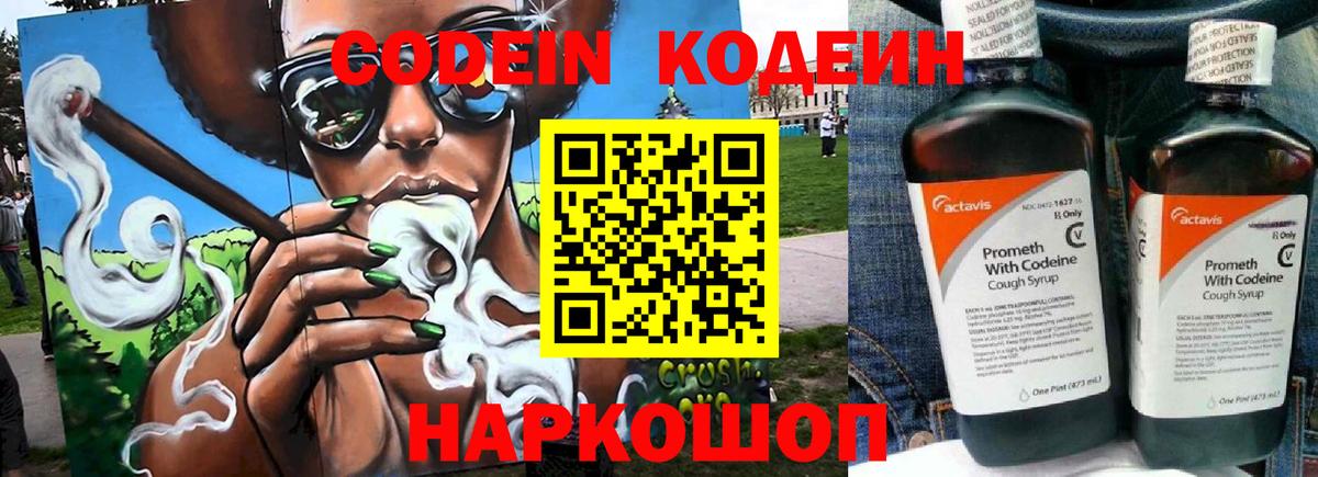 Кодеин Purple Drank Гусь-Хрустальный