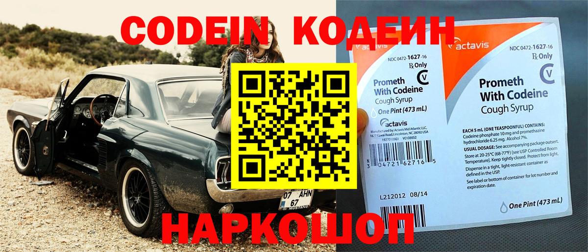 Кодеиновый сироп Lean Purple Drank  Вход с VPN  Codein напиток Lean (лин)  Гусь-Хрустальный 